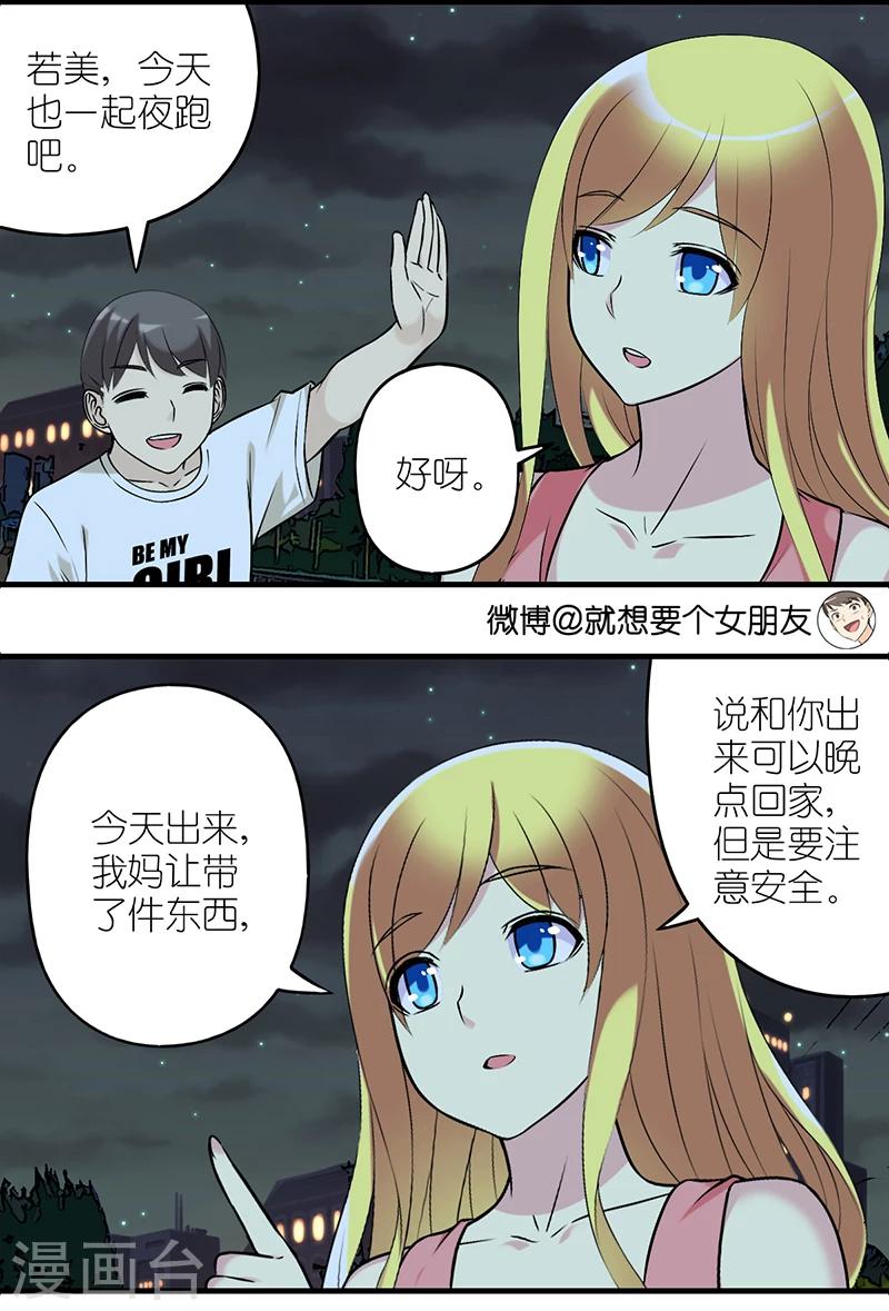 第509话 若美母亲给若美带的东西2