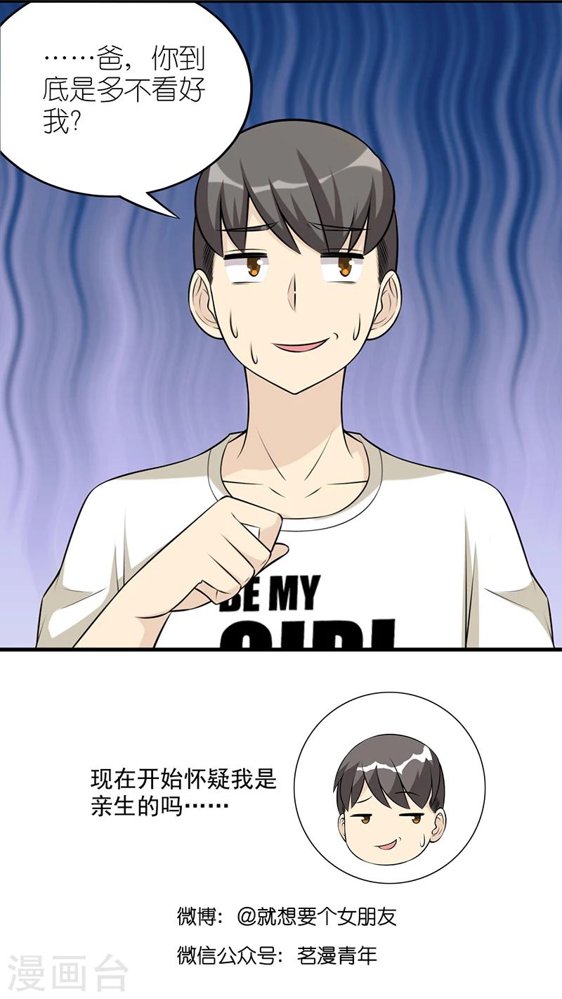 第581话 楠一父亲没办法了6