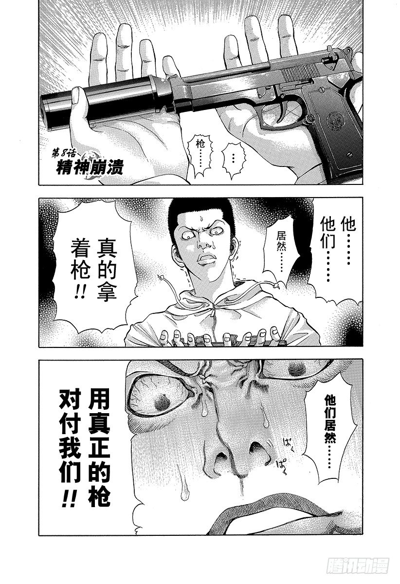 第8话 精神崩溃0