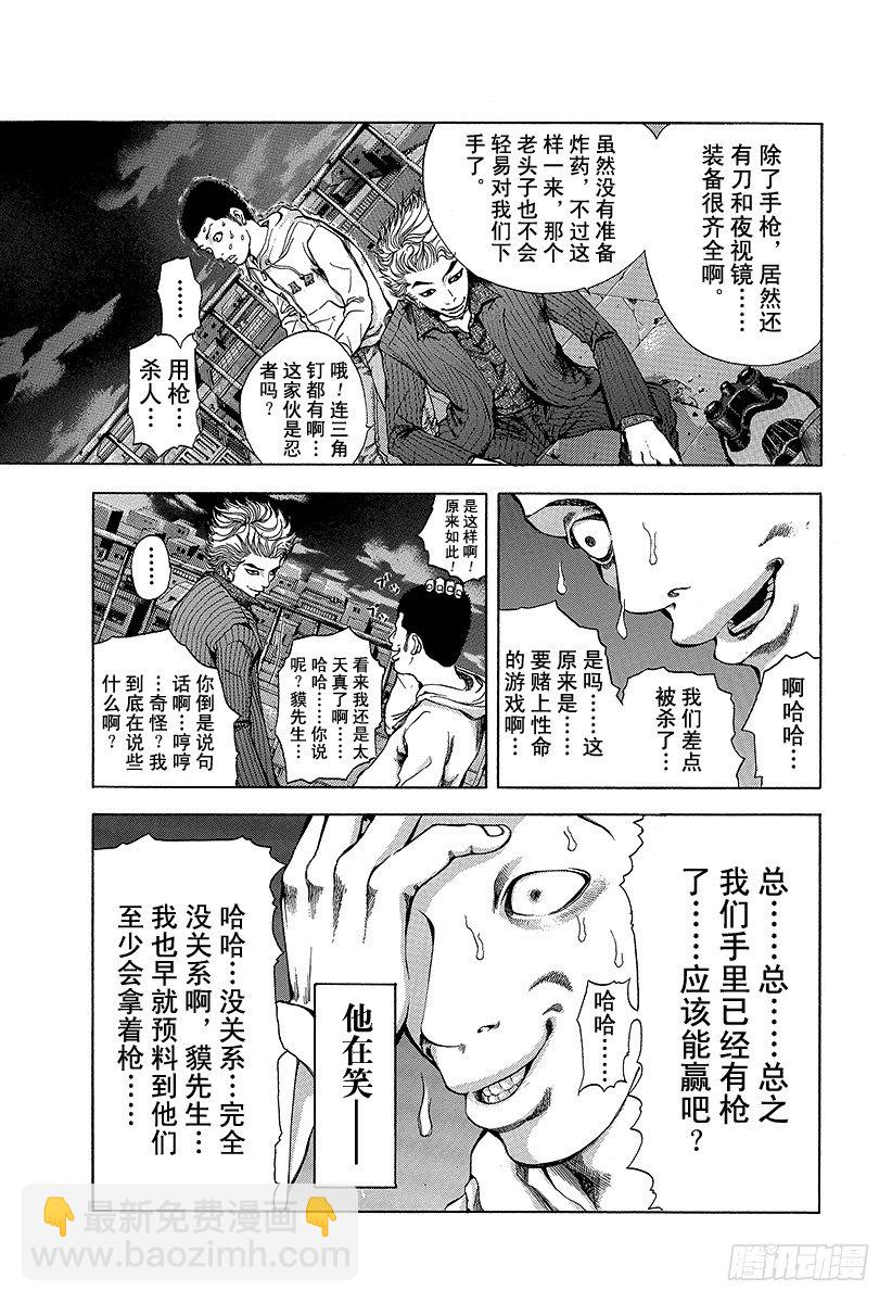 第8话 精神崩溃2