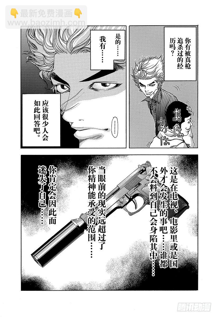 第8话 精神崩溃3