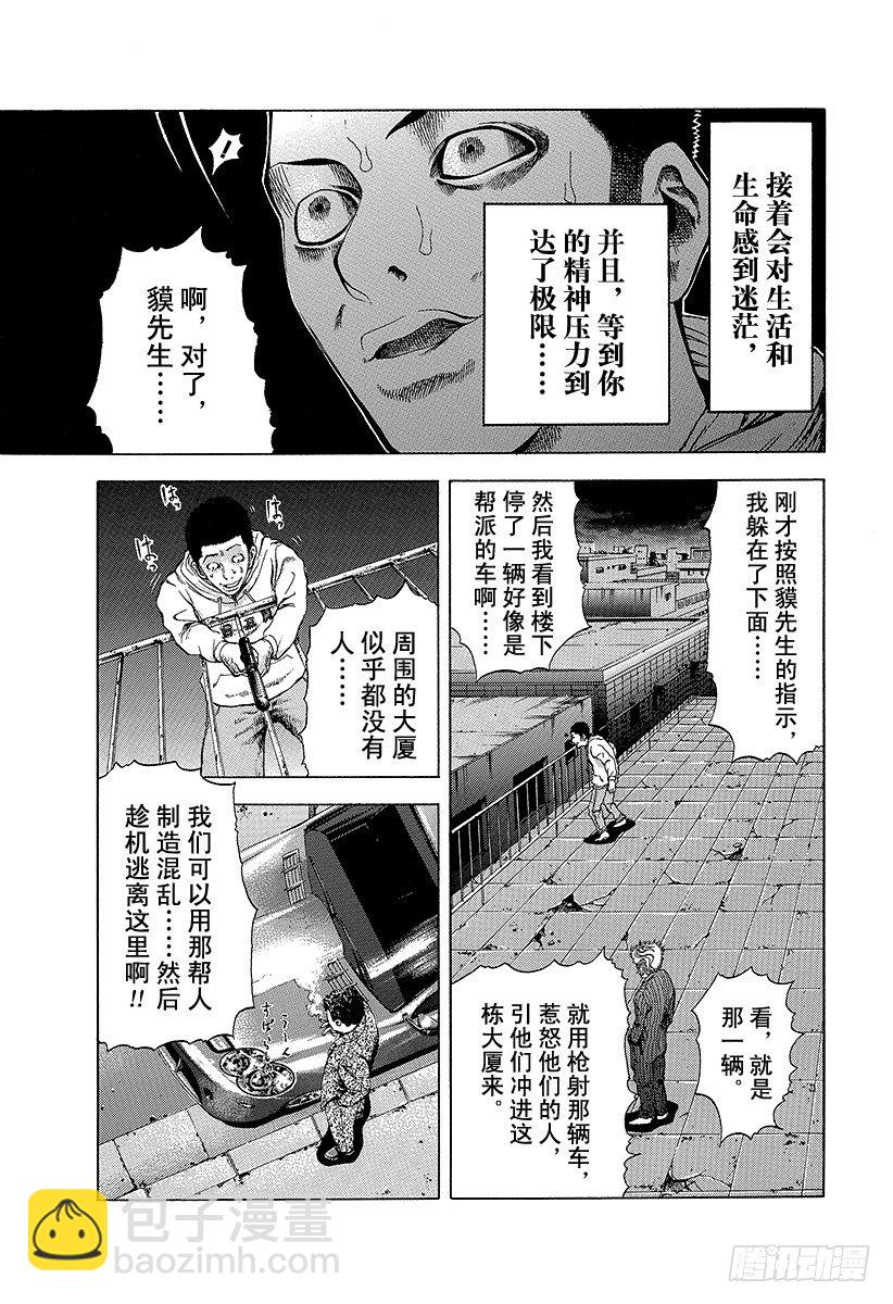 第8话 精神崩溃4