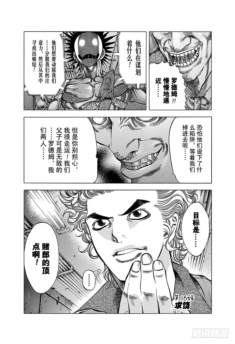 第16话 求饶0