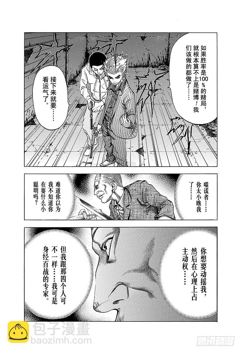 第16话 求饶11
