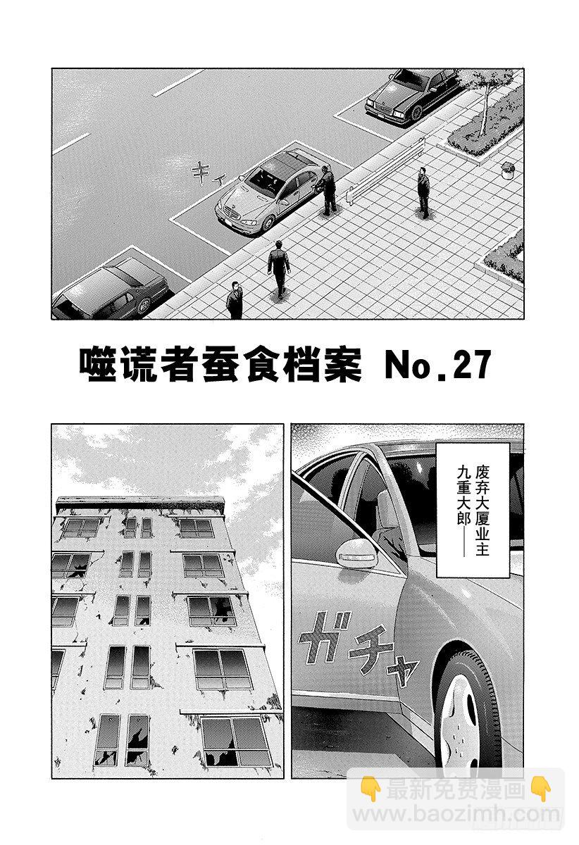 第23话 卷土重来10