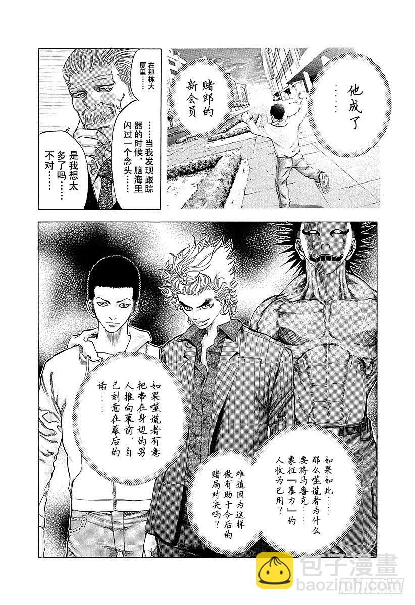 第23话 卷土重来2