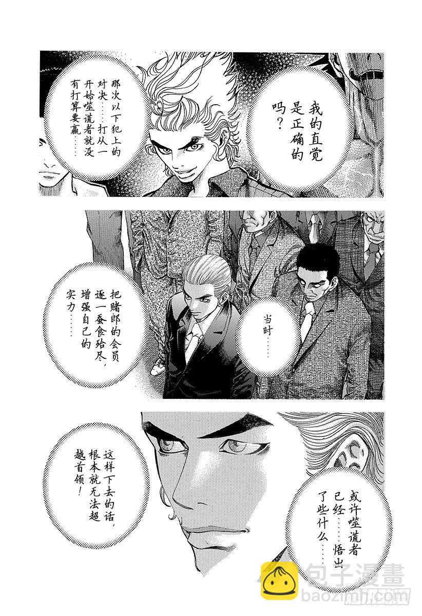 第23话 卷土重来3