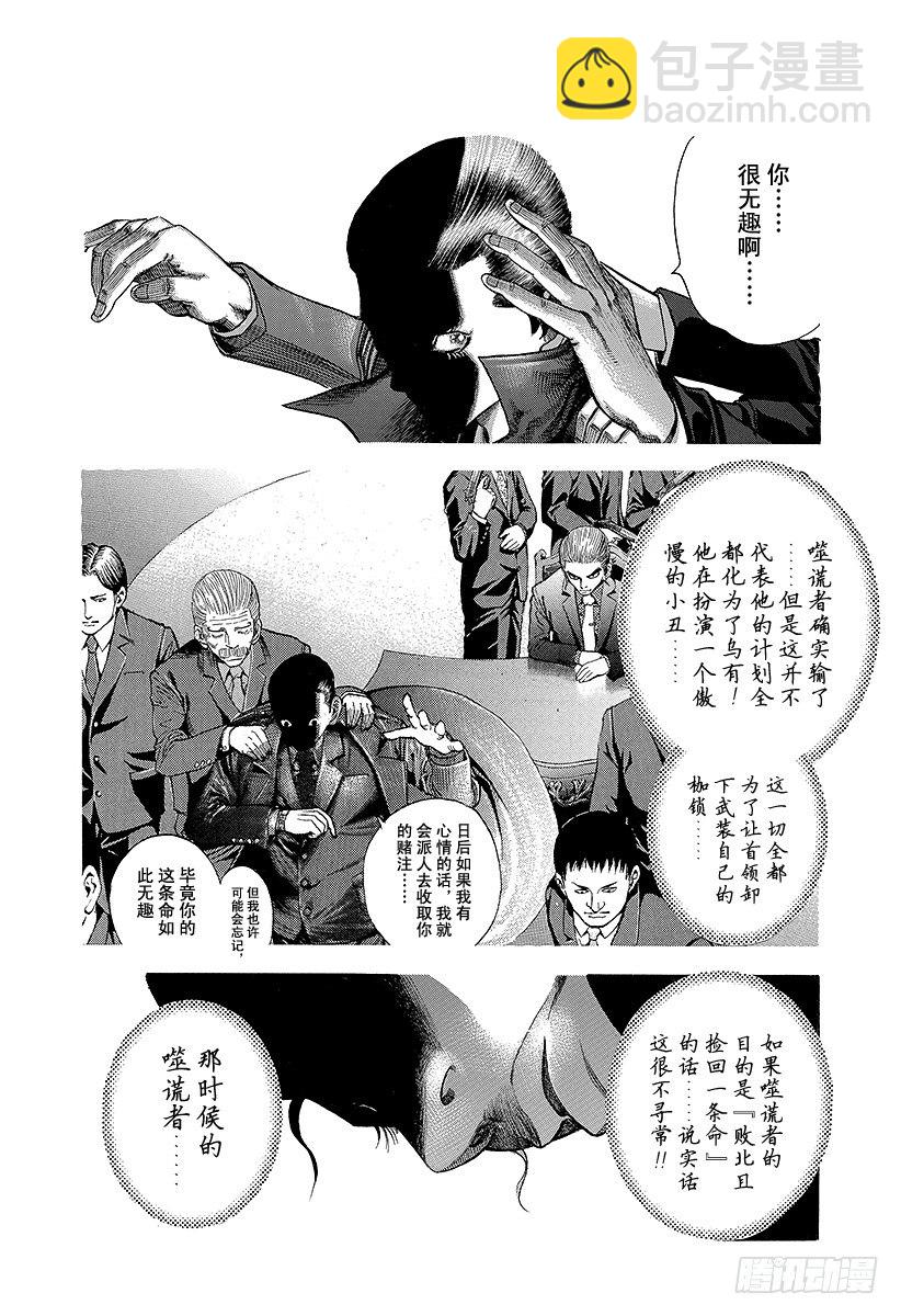 第23话 卷土重来6