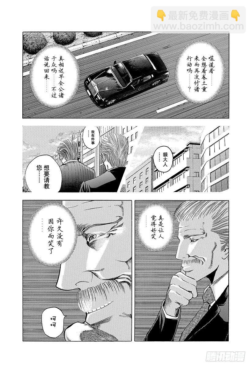第23话 卷土重来8