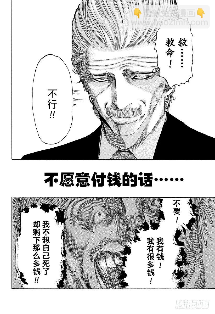 第37话 尊贵的生命16
