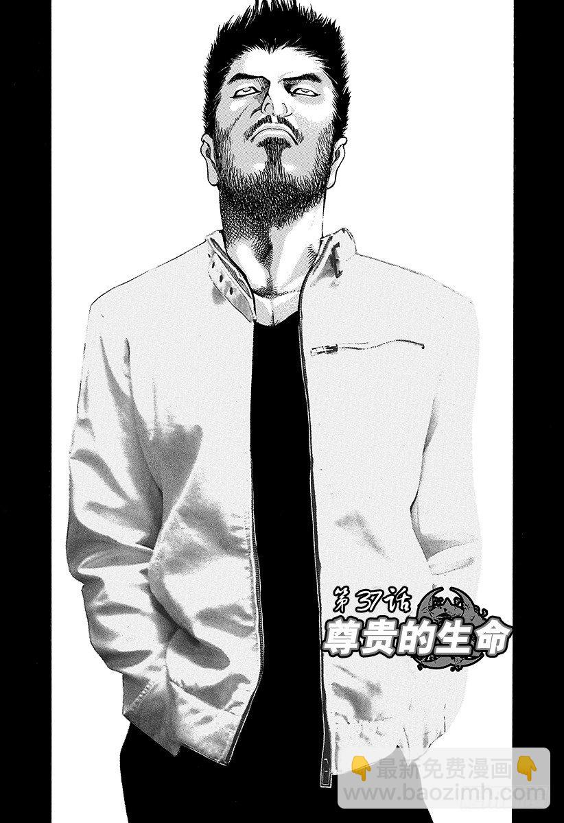 第37话 尊贵的生命3