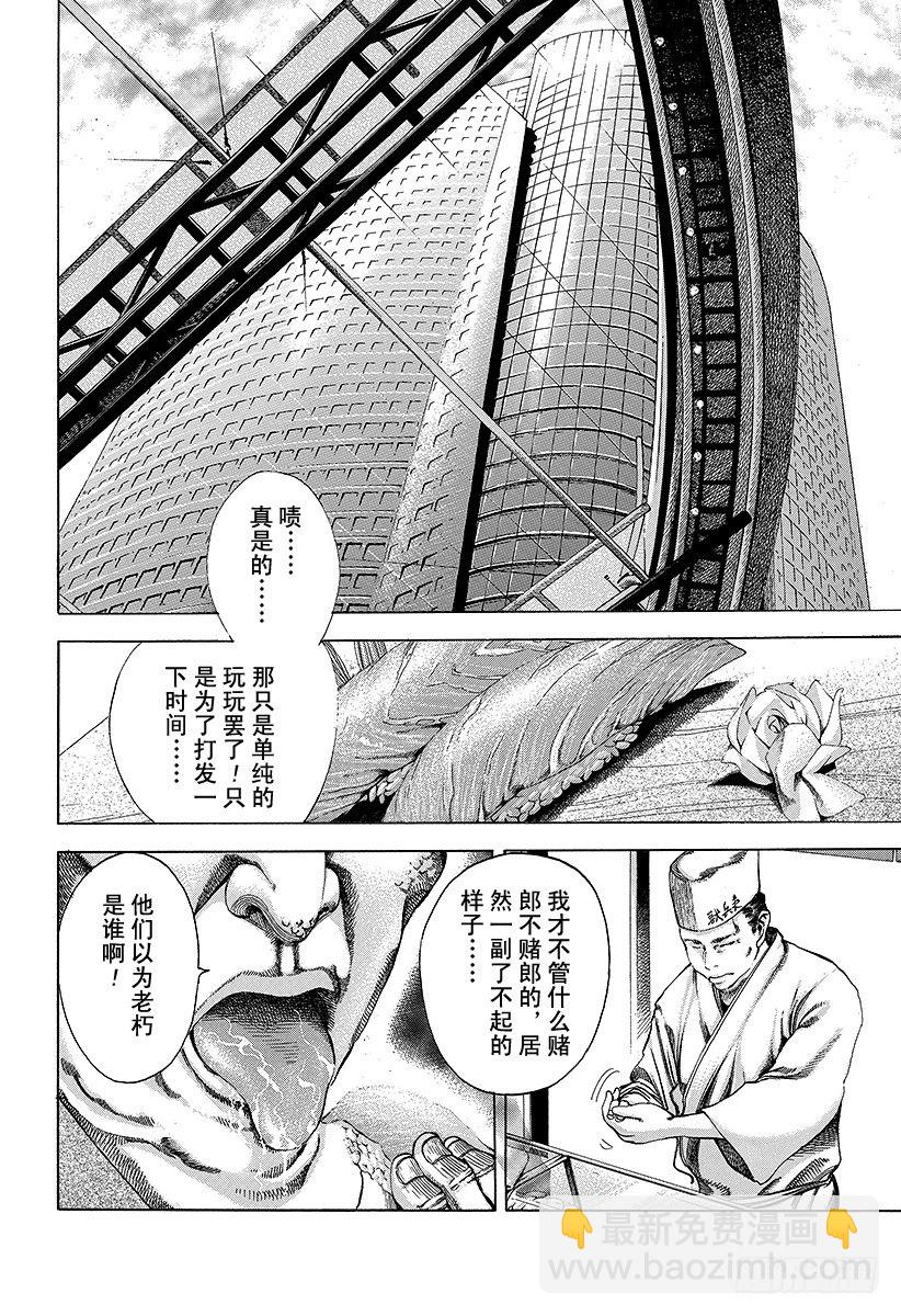 第37话 尊贵的生命4
