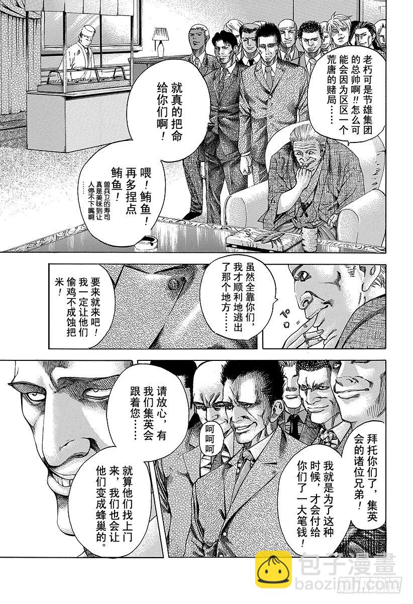 第37话 尊贵的生命5