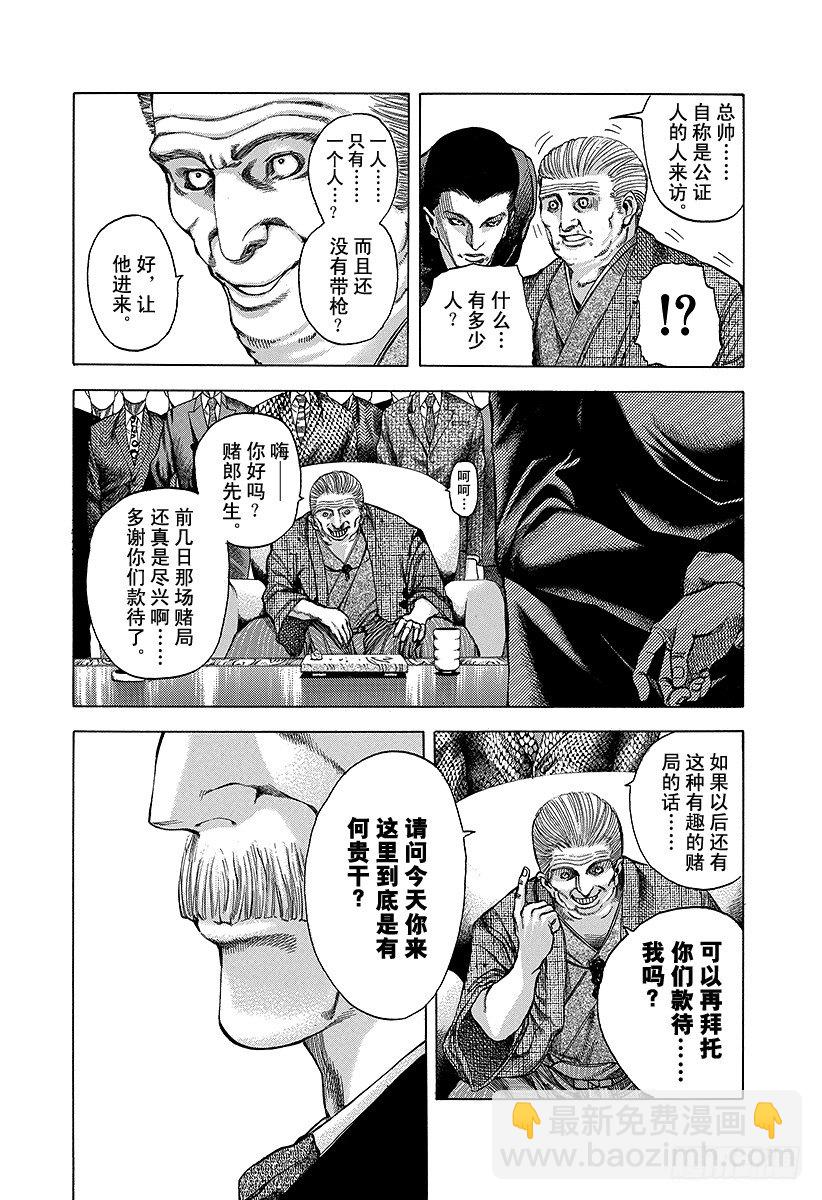 第37话 尊贵的生命6