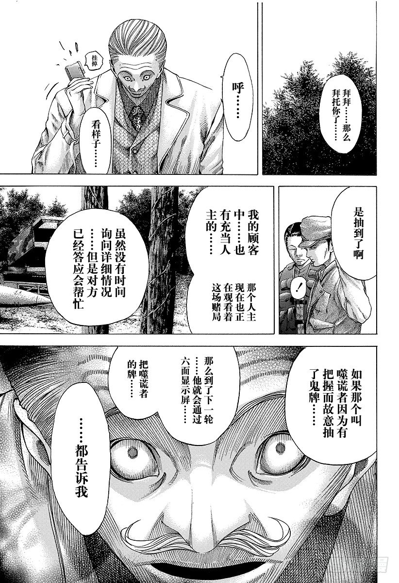 第51话 坏掉的玩具12