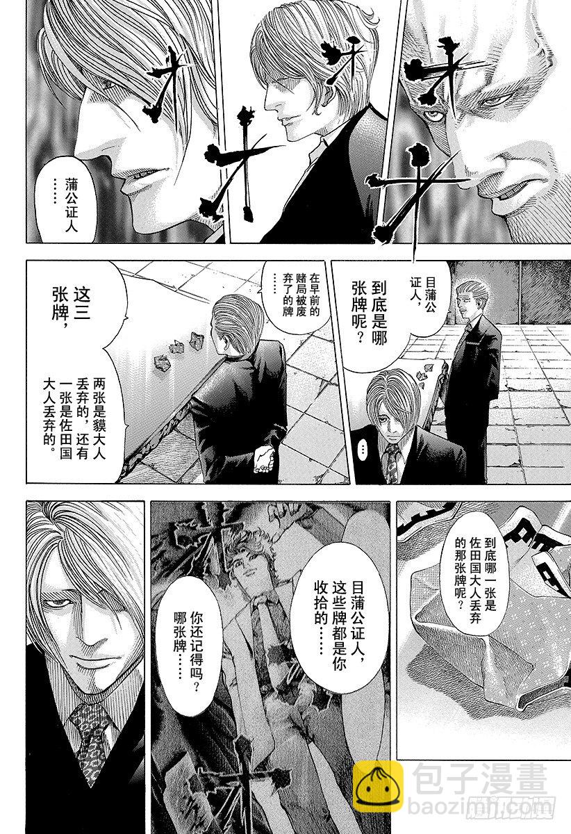第51话 坏掉的玩具3
