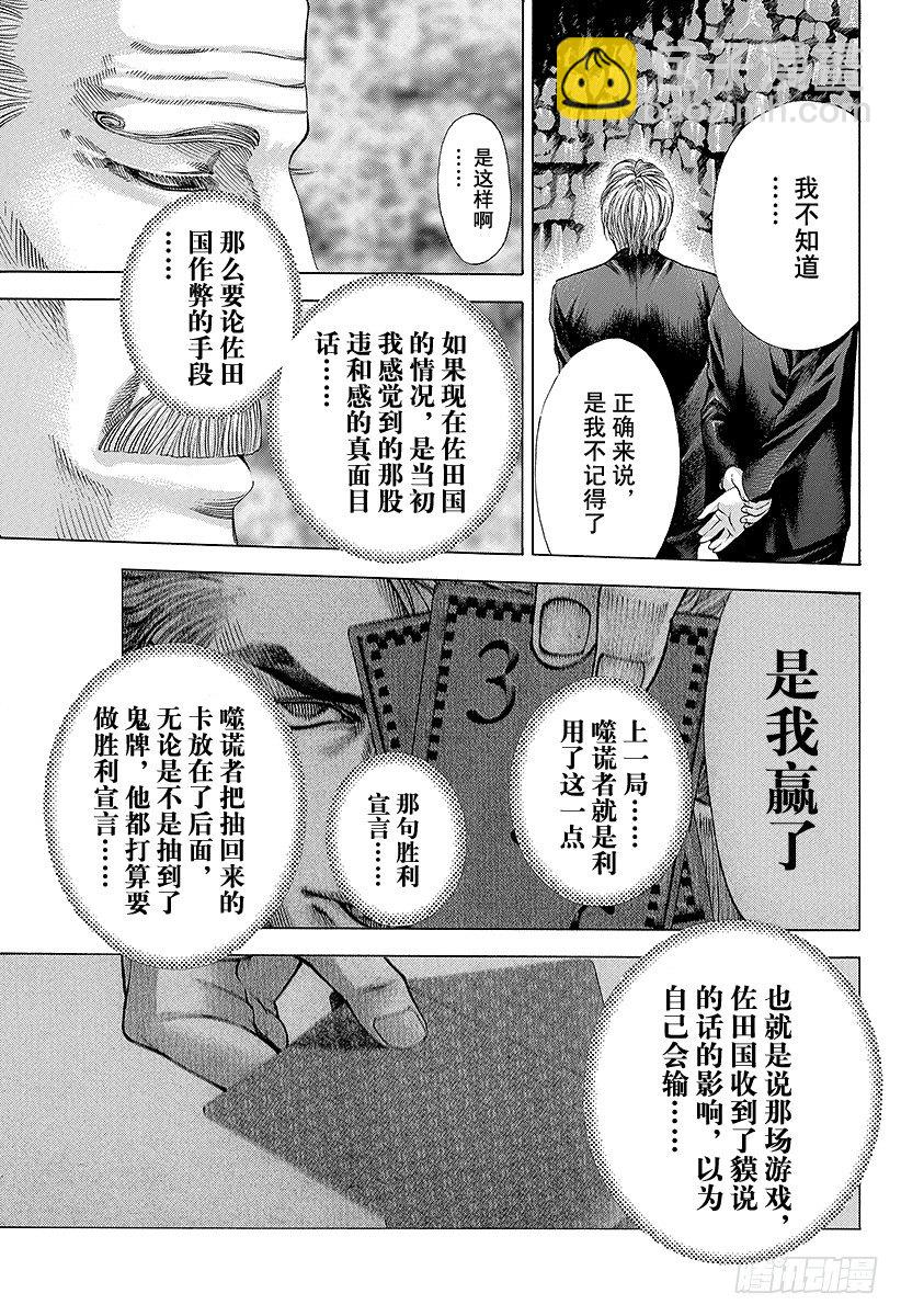 第51话 坏掉的玩具4