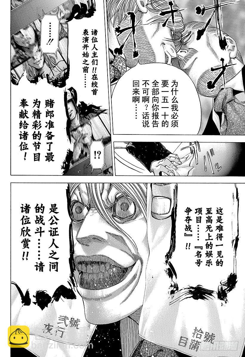 第53话 宴会继续11