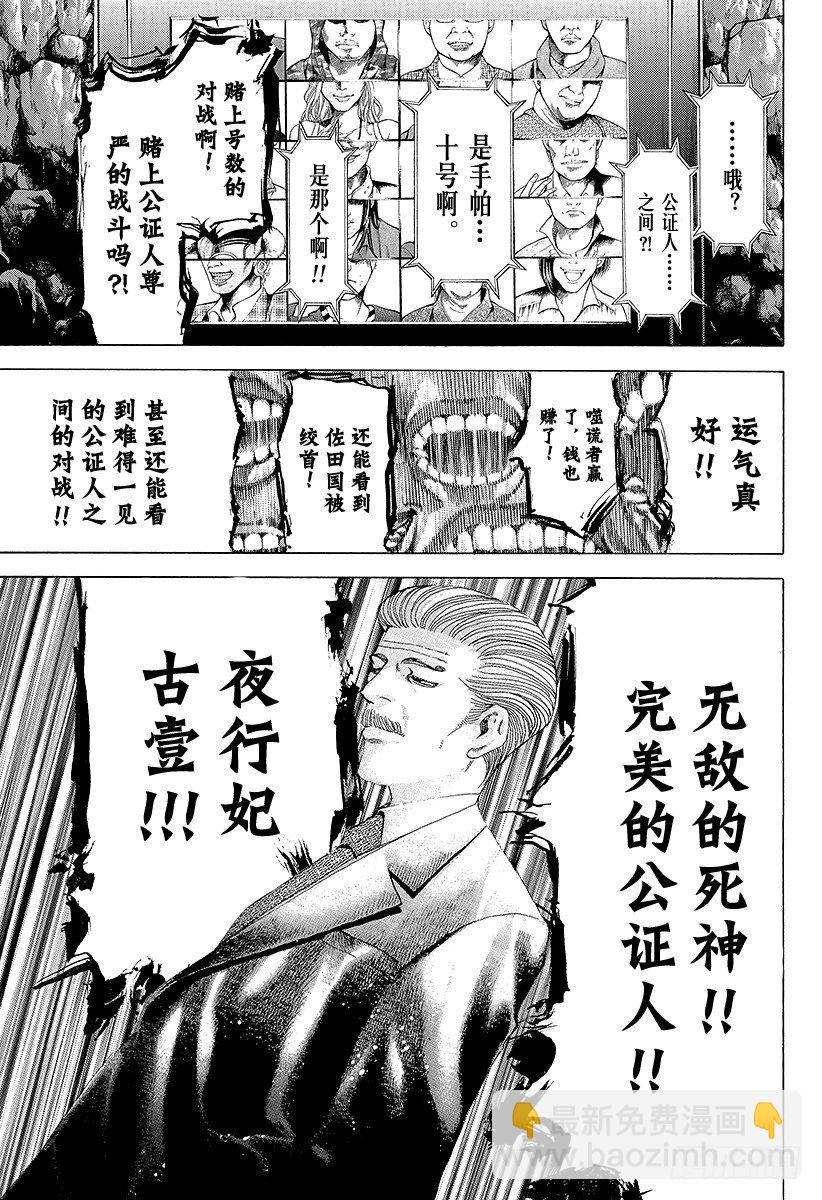 第53话 宴会继续12