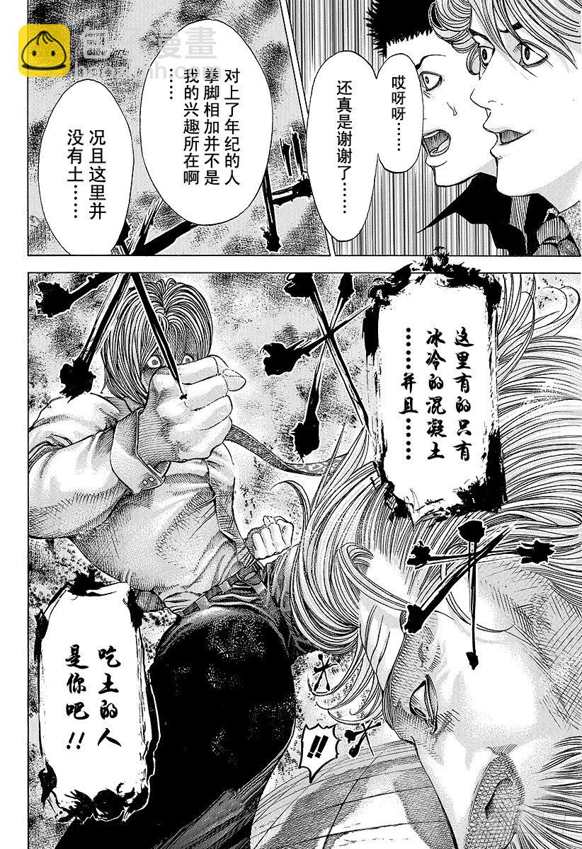 第53话 宴会继续17