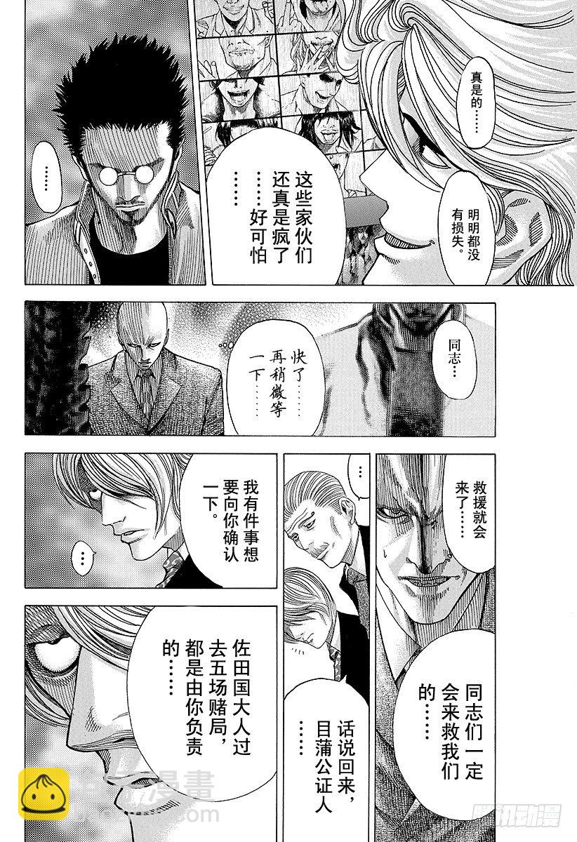 第53话 宴会继续9