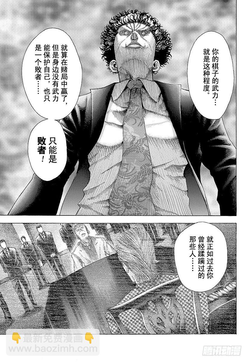 第59话 败北者12