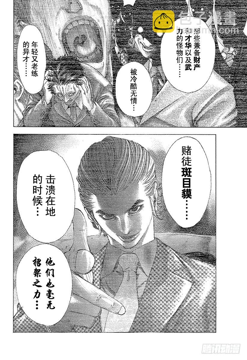 第59话 败北者13