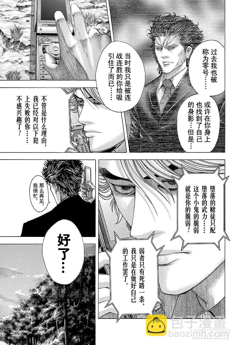 第59话 败北者14