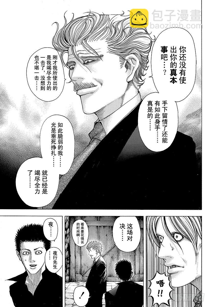 第59话 败北者8
