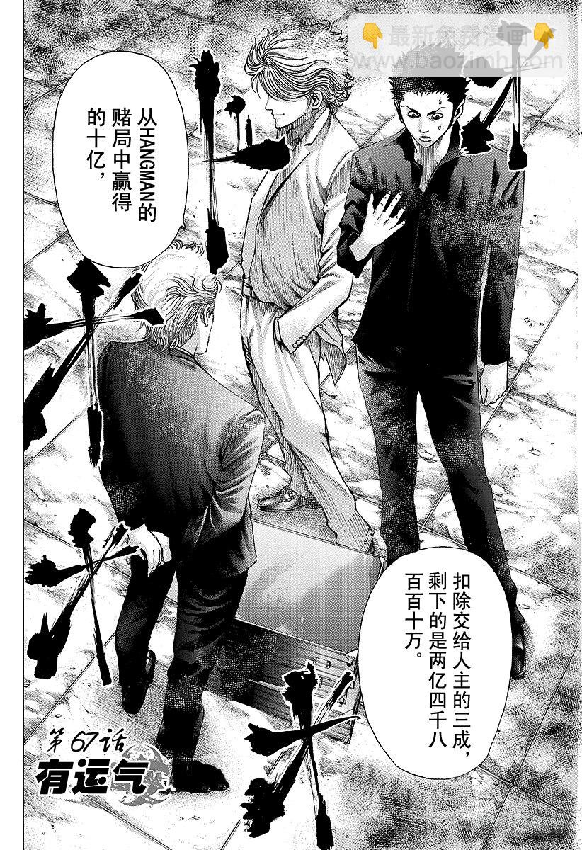 第67话 有运气1