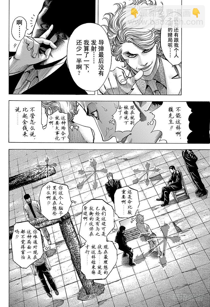 第67话 有运气2