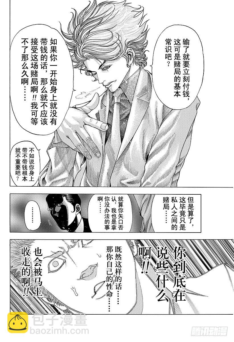 第67话 有运气4