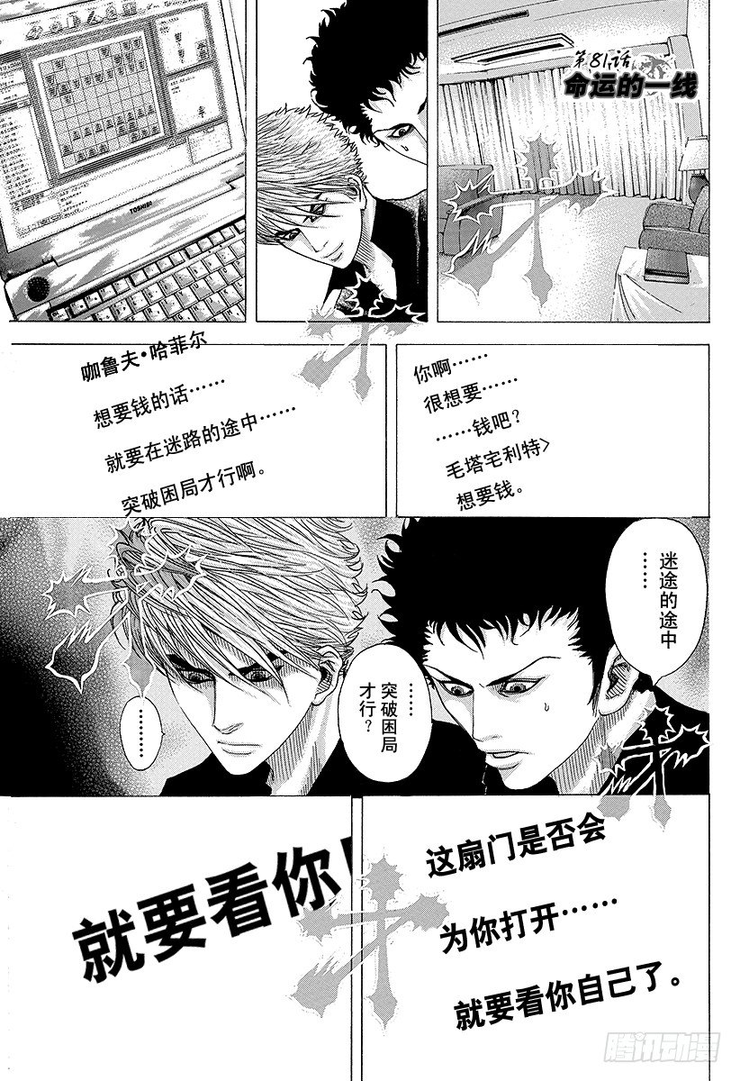 第81话 命运的一线0