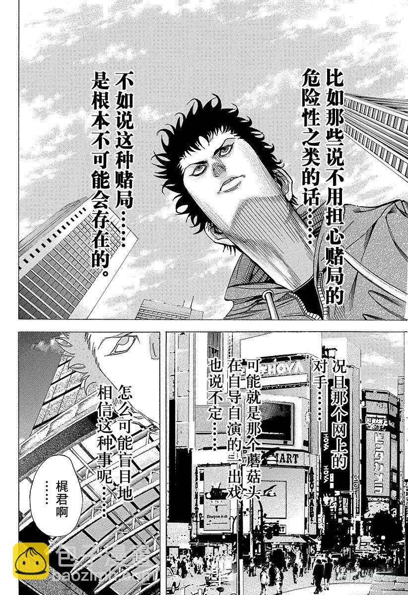第81话 命运的一线5