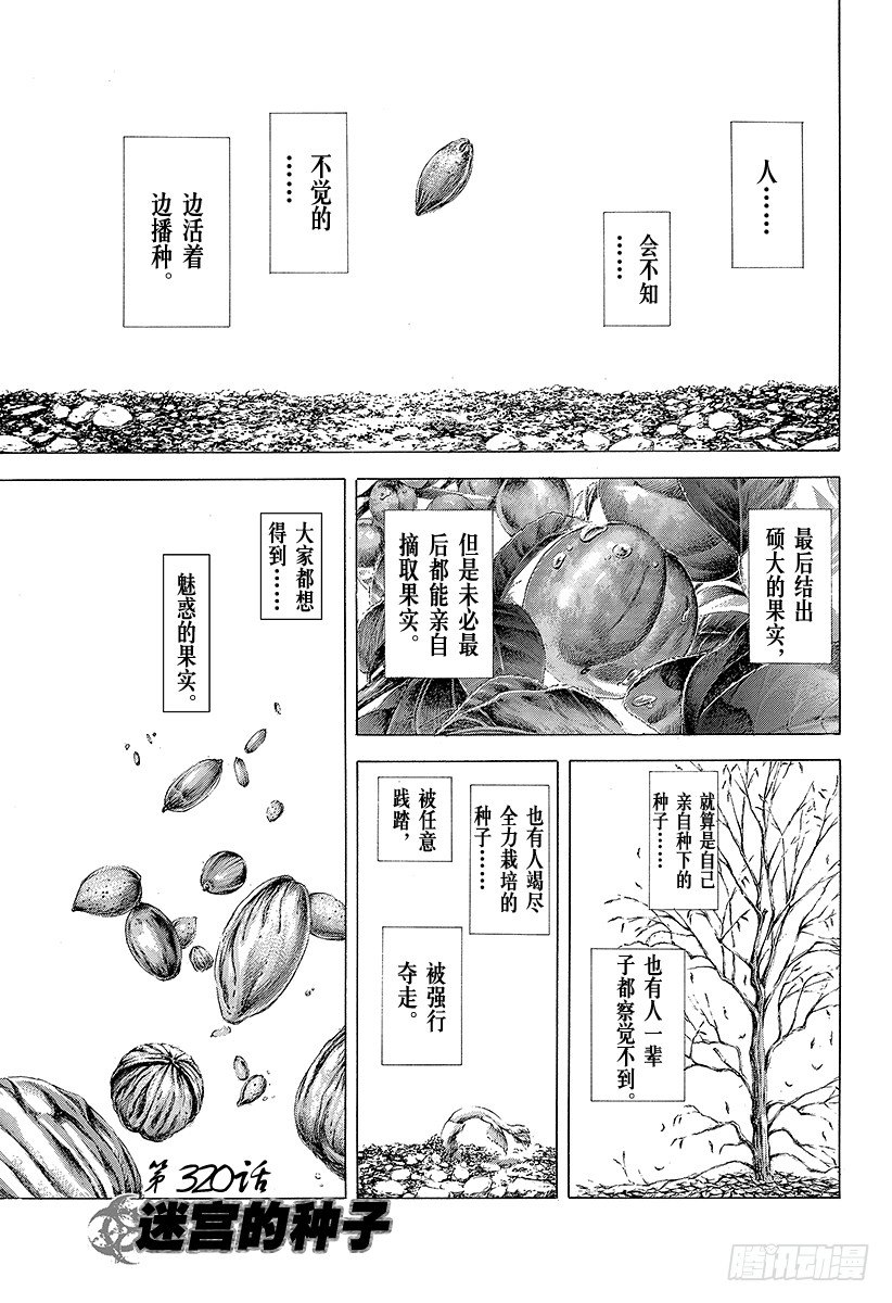 第320话 迷宫的种子0
