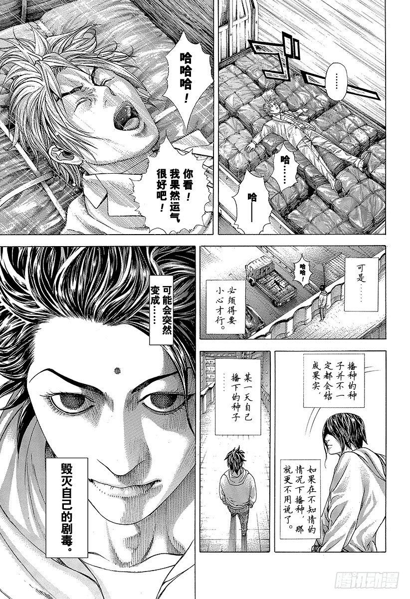 第320话 迷宫的种子14