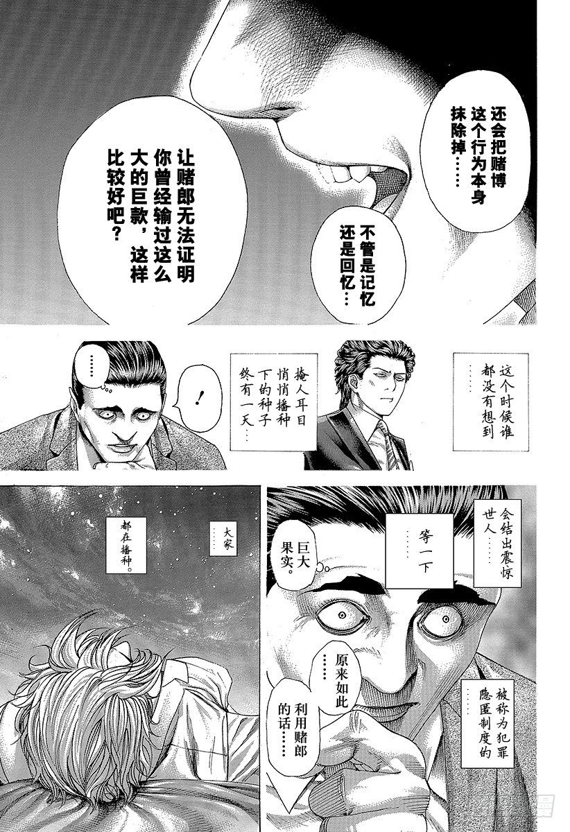 第320话 迷宫的种子16