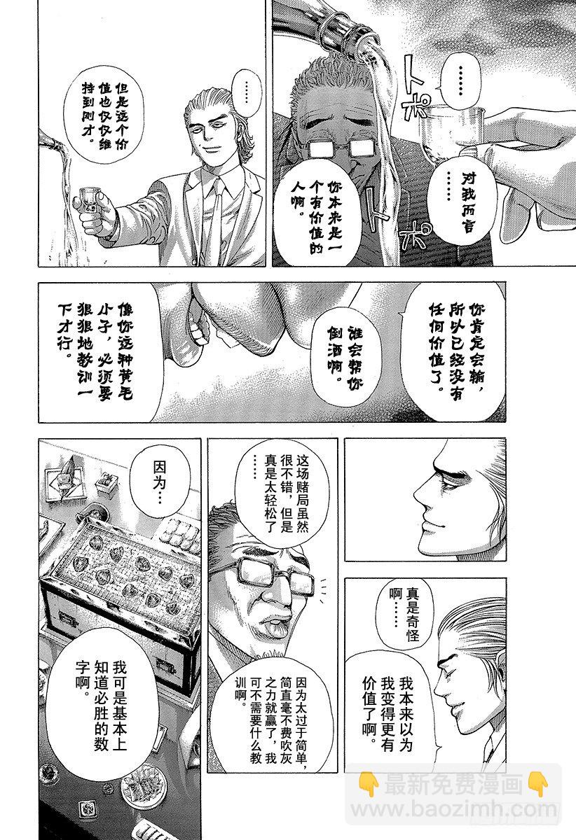 第320话 迷宫的种子3