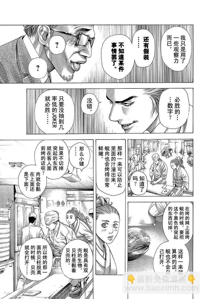 第320话 迷宫的种子4