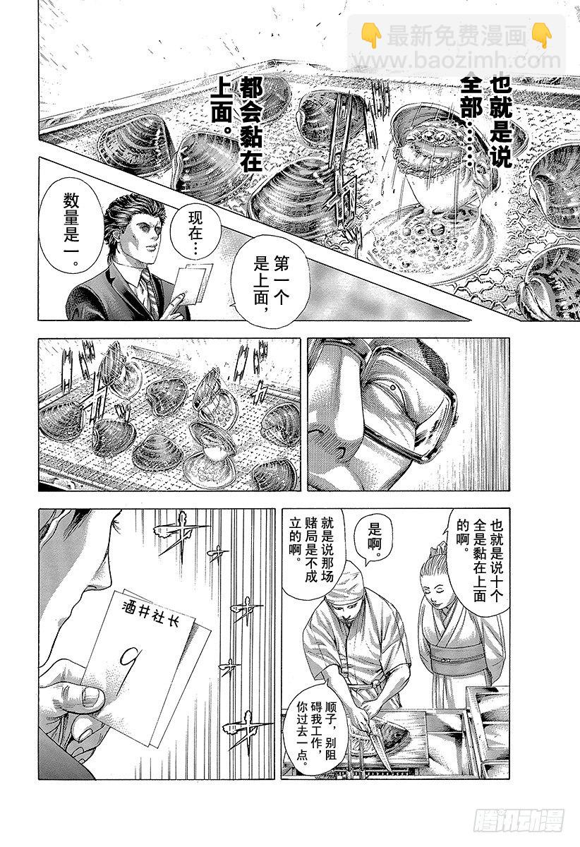 第320话 迷宫的种子5