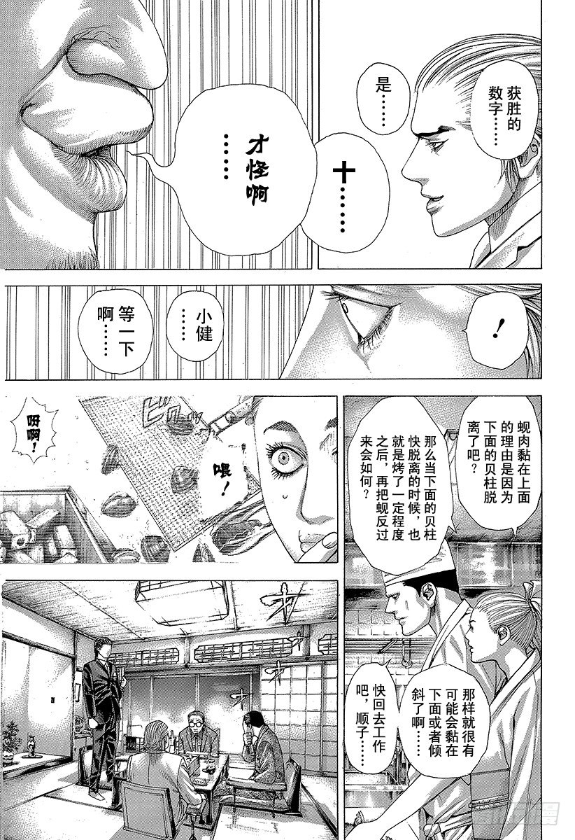 第320话 迷宫的种子6