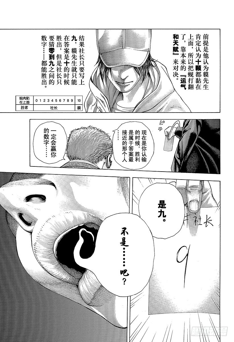 第320话 迷宫的种子8