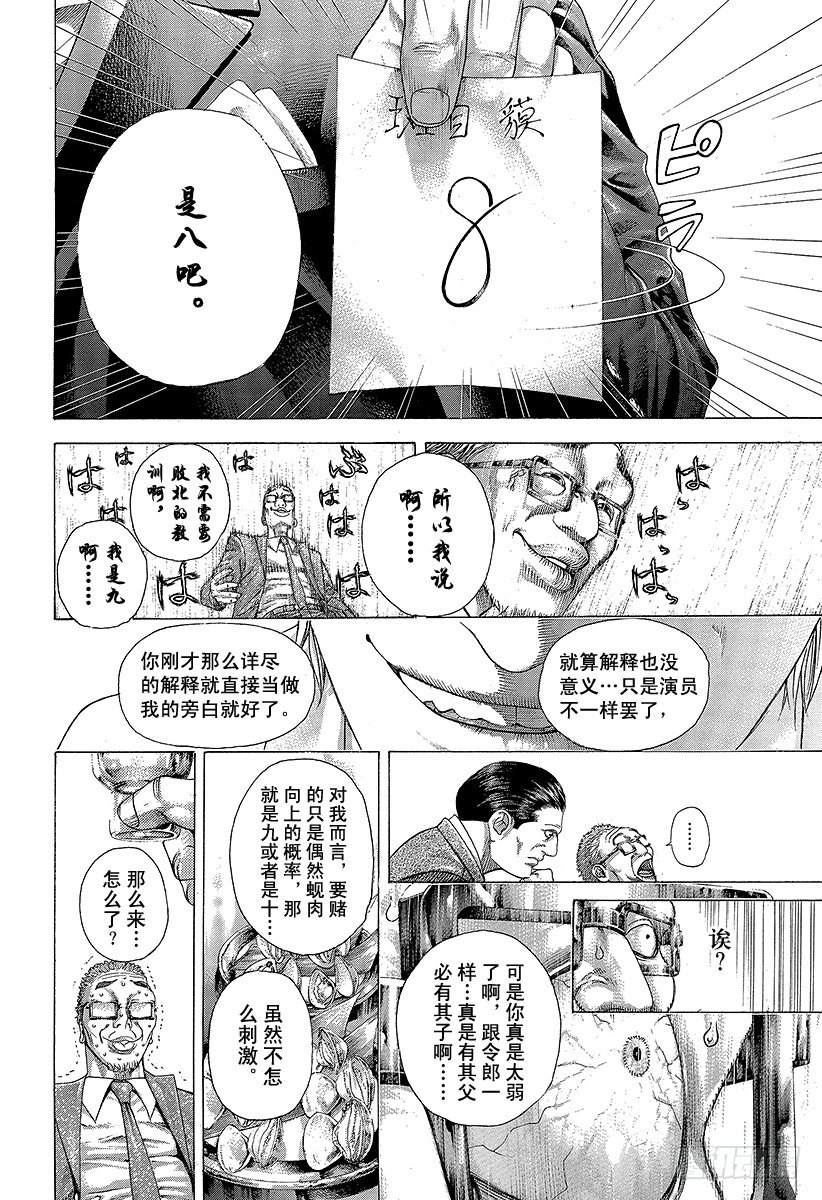 第320话 迷宫的种子9
