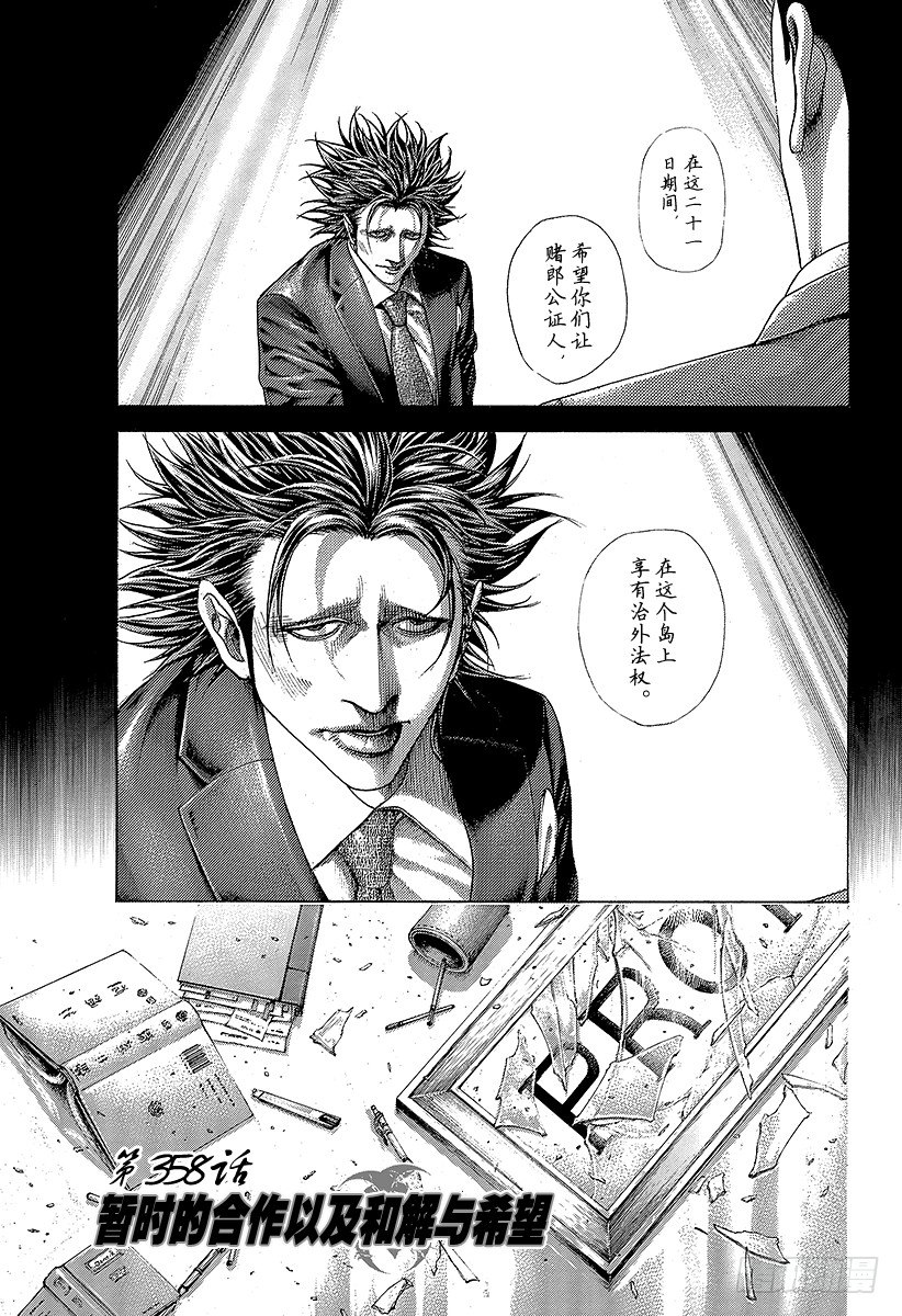 第358话 暂时的合作以及和解与0