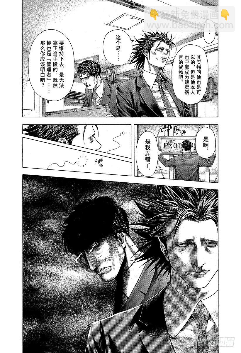 第358话 暂时的合作以及和解与7