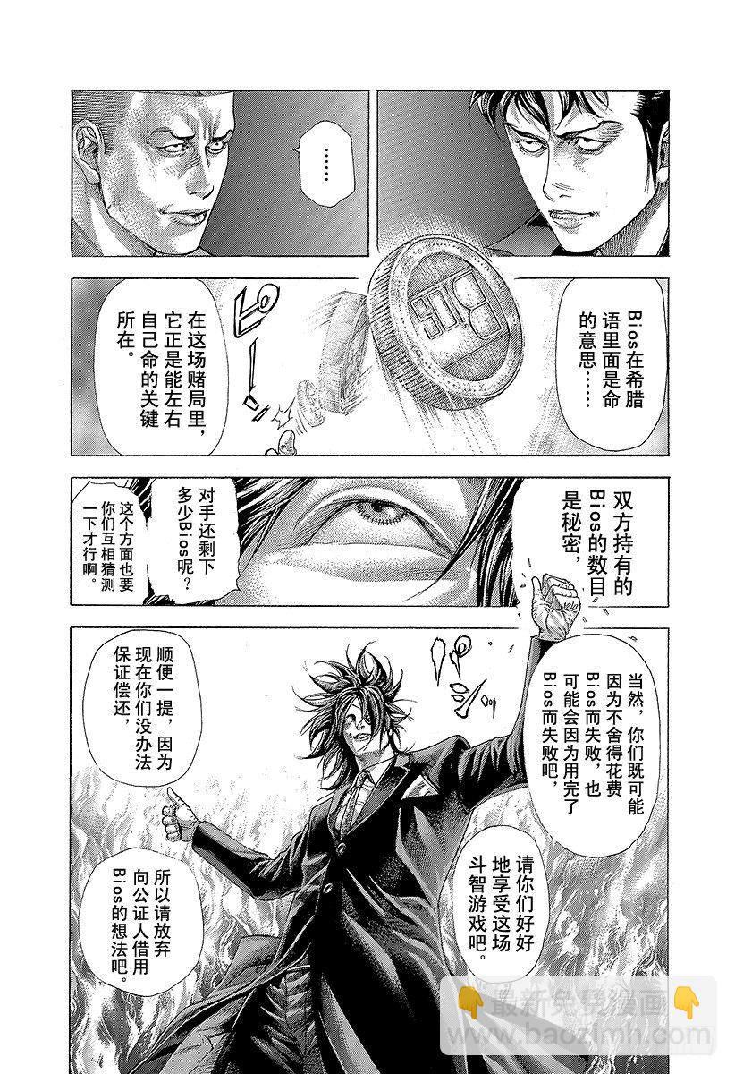 第365话 矛盾游戏10