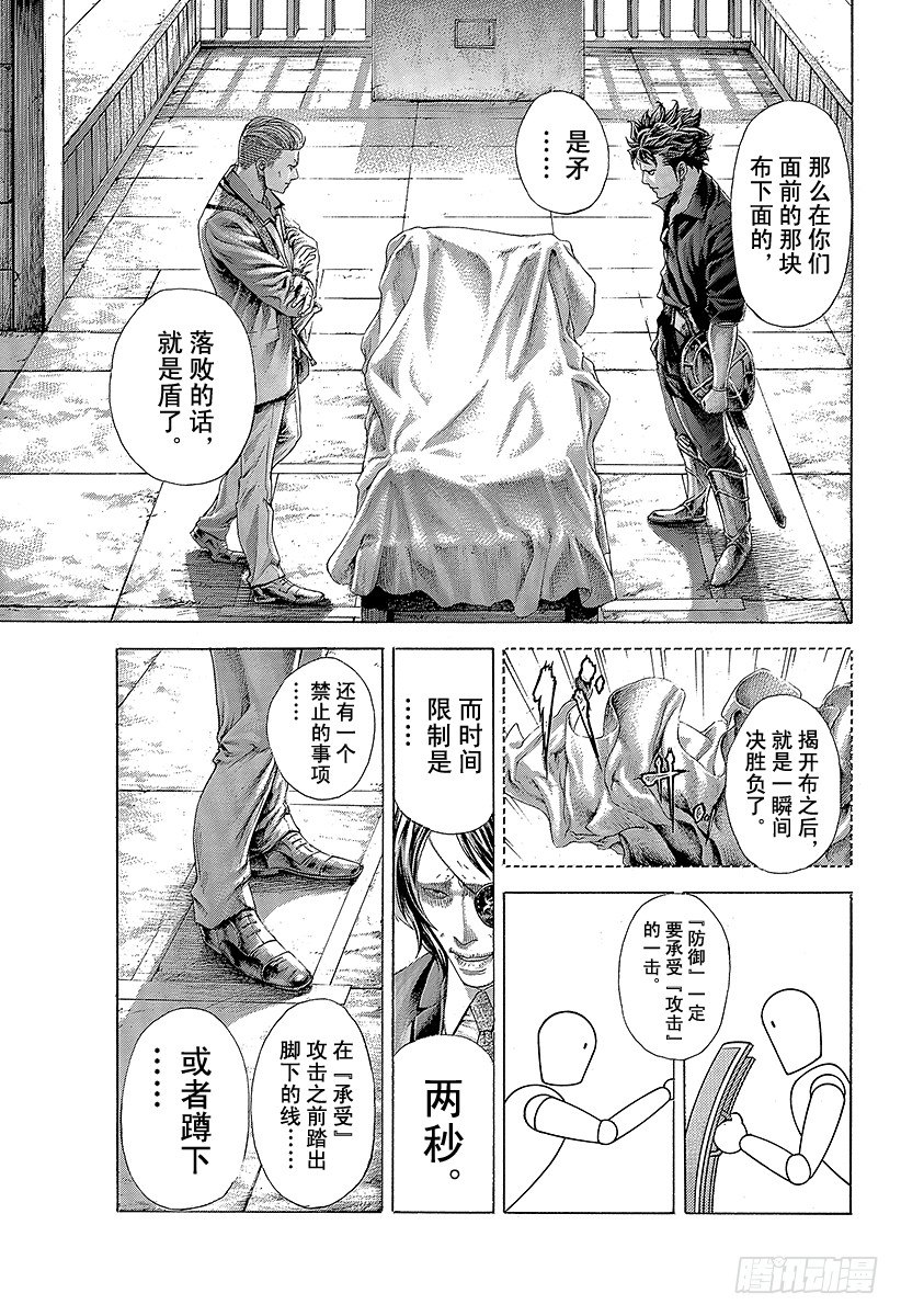 第365话 矛盾游戏12