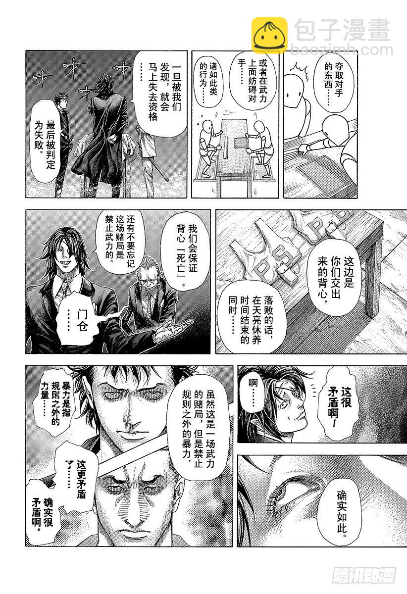 第365话 矛盾游戏13