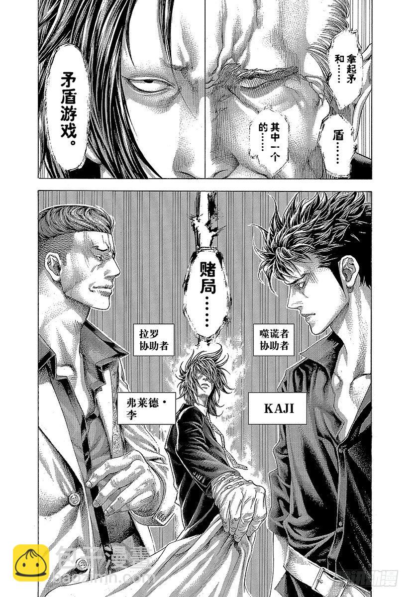 第365话 矛盾游戏14