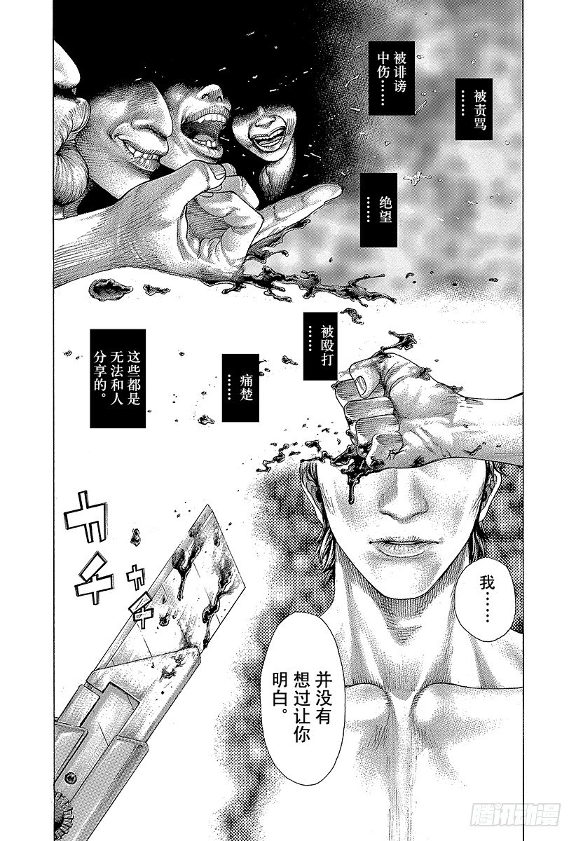 第367话 内心不对等1